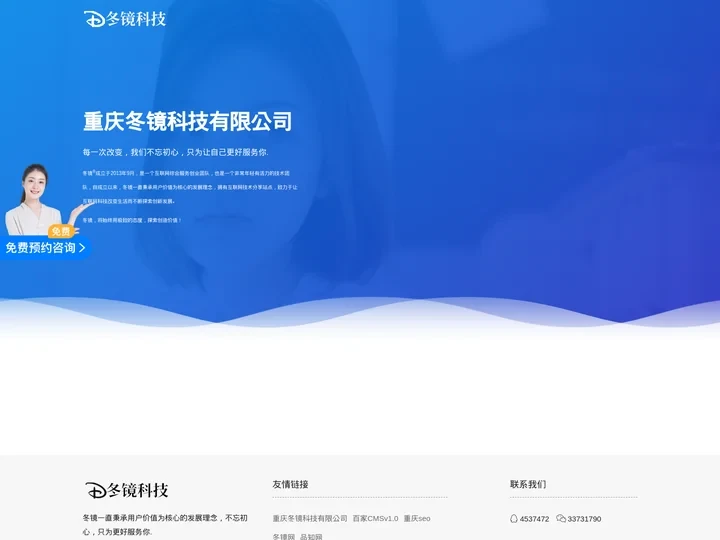 重庆冬镜科技有限公司_专注百家号、优化排名、网络营销