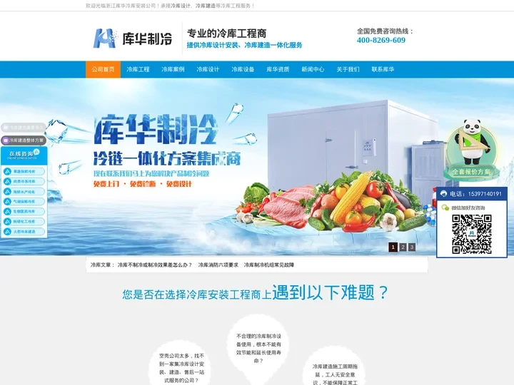 冷库设计安装_冷库建造_冷库安装公司_冷库工程_库华制冷