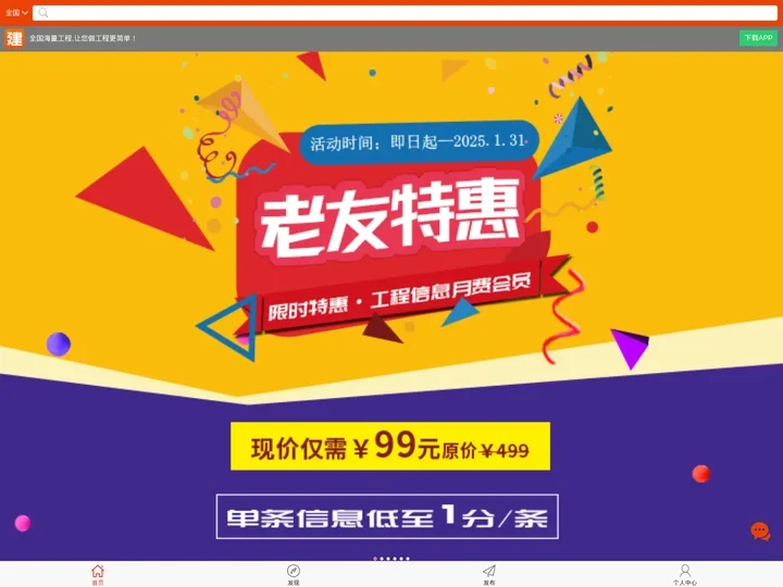 建程网手机版_建设建筑工程行业的工程信息劳务服务平台
