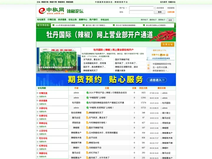 辣椒论坛--辣椒最新价格,辣椒干最新价格,辣椒行情预测,河南辣椒,山东辣椒,中国辣椒网论坛