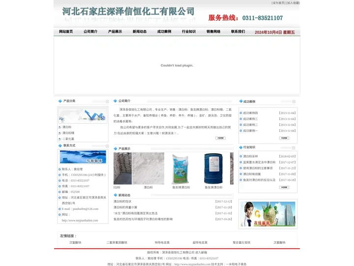 漂白粉厂家 - 河北石家庄漂白粉厂有限公司