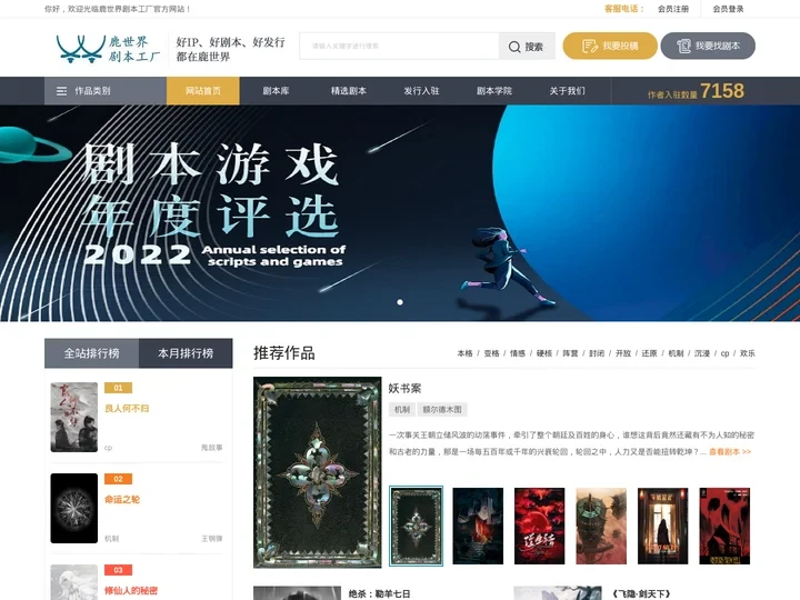 成都剧本杀_剧本杀投稿-剧本杀创作-剧本杀发行「鹿世界剧本工厂」