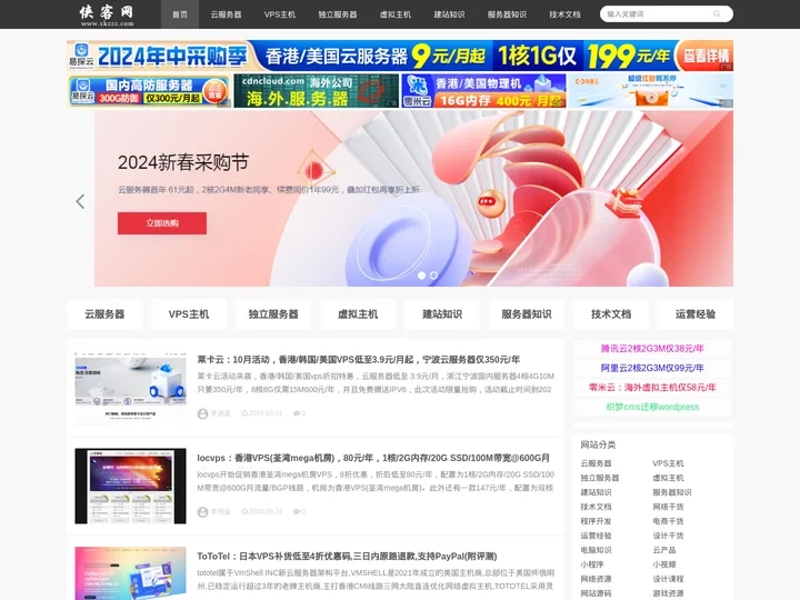 侠客网-云服务器优惠_VPS主机_独立服务器_虚拟主机信息