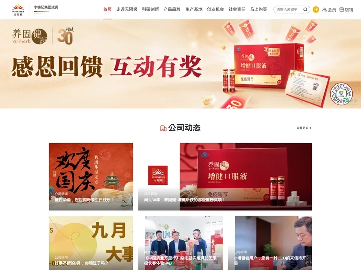 无限极官网
