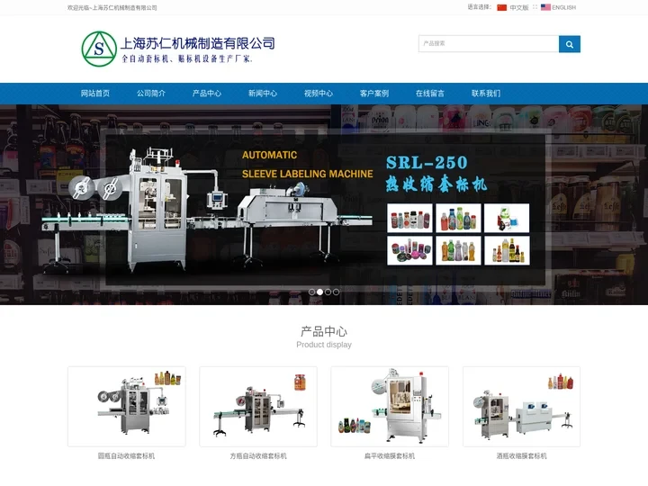全自动套标机_套膜机价格_套标机厂家_贴标机_上海苏仁机械