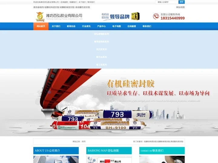硅酮结构密封胶_硅酮耐候密封胶_高级酸性密封胶_潍坊百>弘胶业有限公司