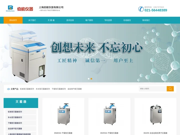 高压蒸汽灭菌器-上海伯能仪器有限公司