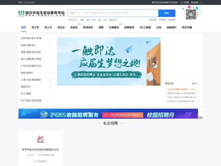 湖北毕业生就业服务平台