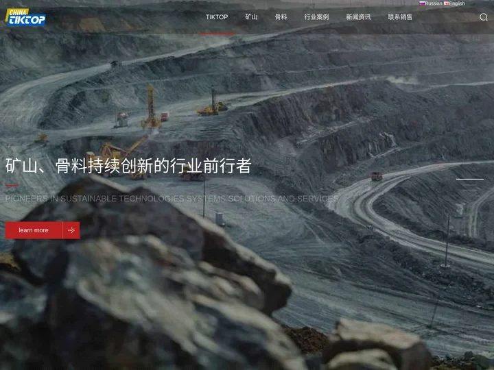 蒂克拓普™中国 - 矿山、骨料行业高性能耐磨配件解决方案和服务提供者_蒂克拓普™中国