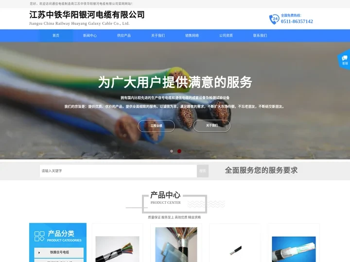 首页-铁路信号电缆,通信电缆,长途对称通信电缆-江苏中铁华阳银河电缆有限公司