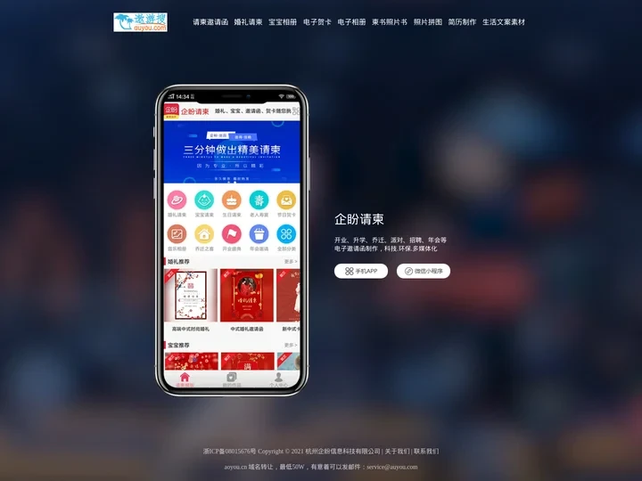遨游搜-企盼科技