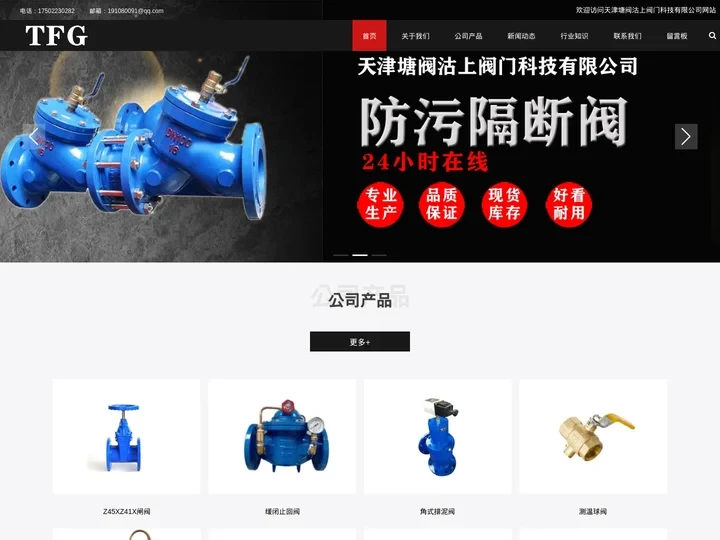 角式排泥阀-测温球阀-Z45XZ41X闸阀-缓闭止回阀-天津塘阀沽上阀门科技有限公司