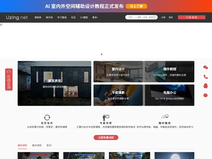 SketchUp草图大师视频教程,Vray基础渲染教程-活力网