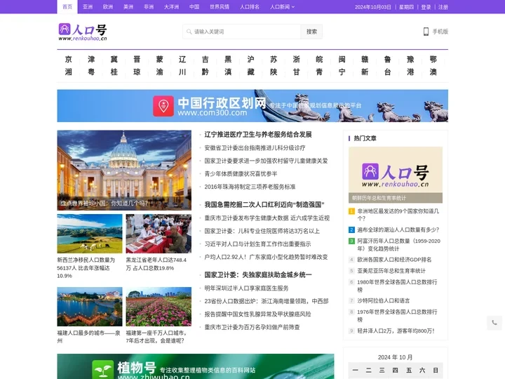 人口号-人口信息门户网