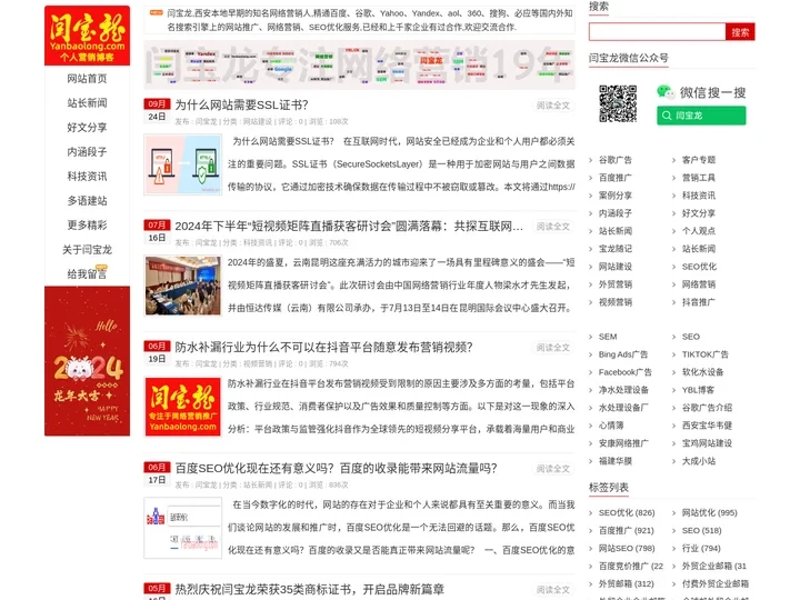 闫宝龙_专注互联网_外贸多语种建站_海外社交营销_西安百度SEO优化推广