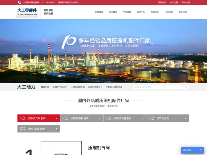 压缩机配件_压缩机气阀「厂家」-浙江大工动力科技有限公司