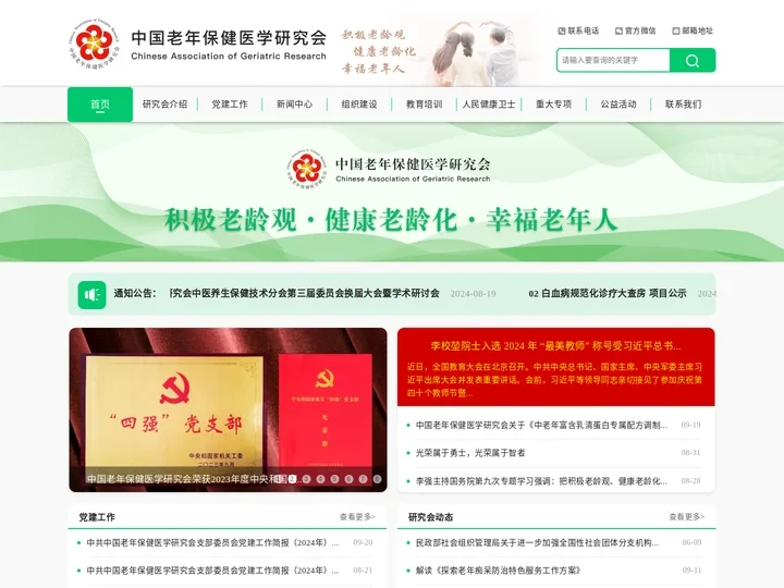 首页 - 中国老年保健医学研究会