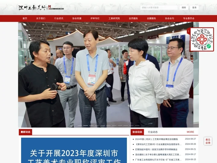 深圳市工艺美术行业协会