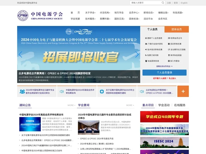 中国电源学会