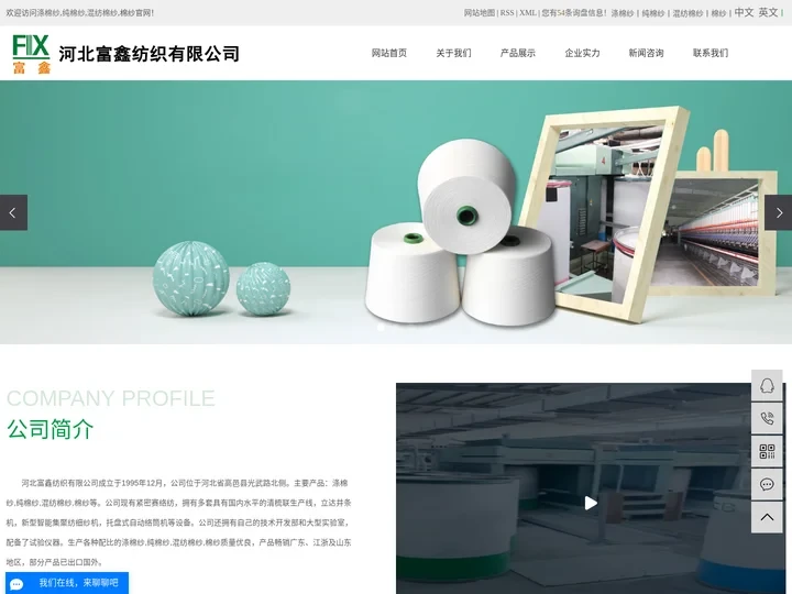 涤棉纱,纯棉纱,混纺棉纱,棉纱-河北富鑫纺织有限公司