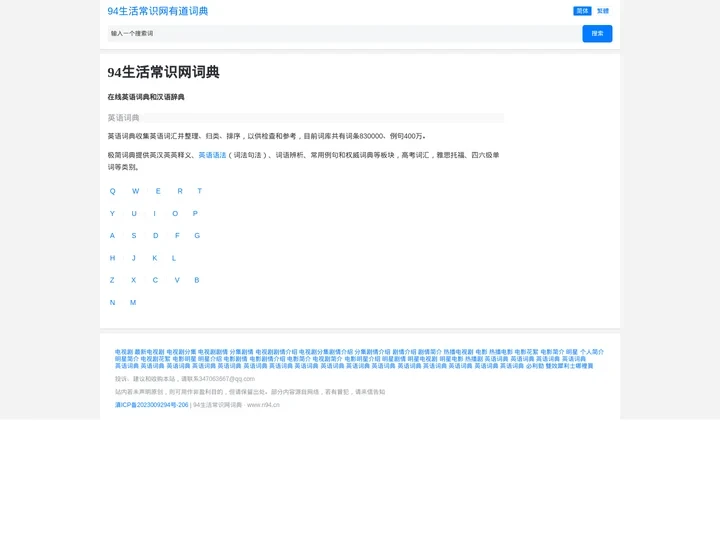 在线英语词典和汉语辞典_94生活常识网有道词典