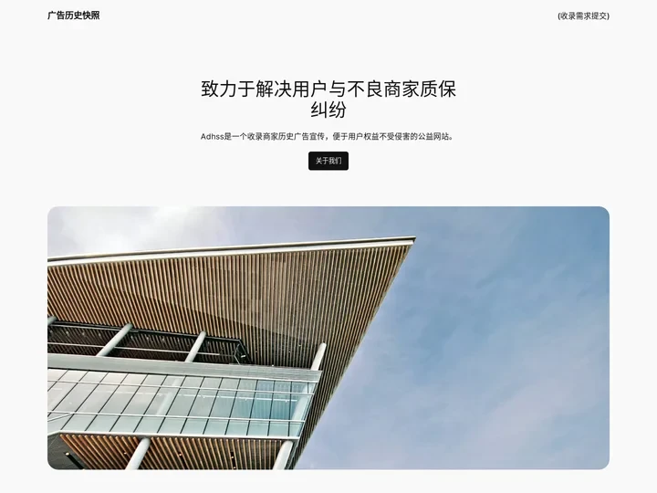 广告历史快照 – Advertisement History snapshots