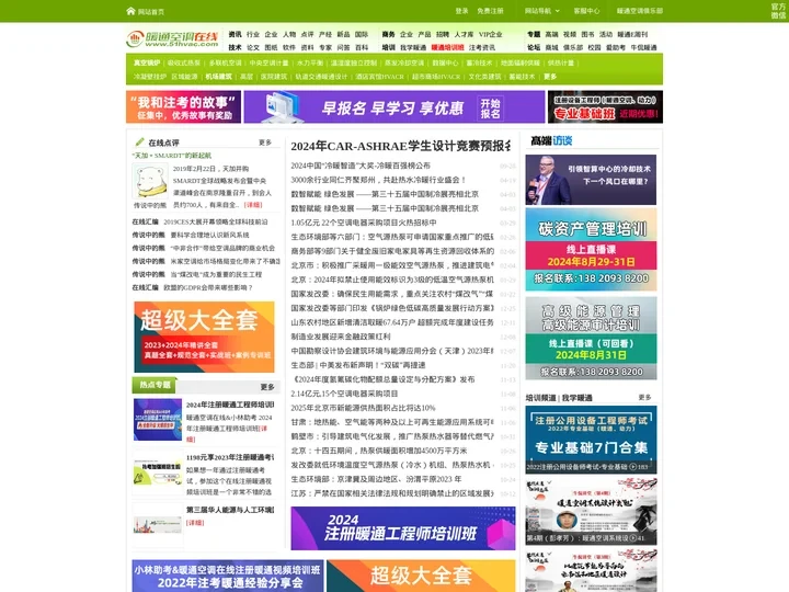 暖通空调在线_暖通空调制冷行业垂直门户网站,为暖通空调行业搭建资讯传播,资料下载,热点讨论,专家答疑的网络信息服务平台.