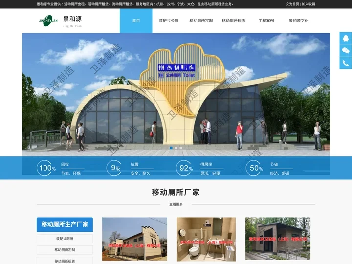 移动厕所厂家|太仓|昆山移动厕所租赁|苏州|宁波|杭州流动厕所租赁|活动厕所租赁|出租【景和源环卫设施（上海）有限公司】