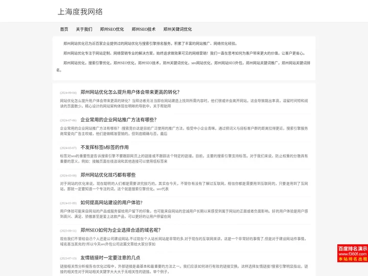 郑州网站优化