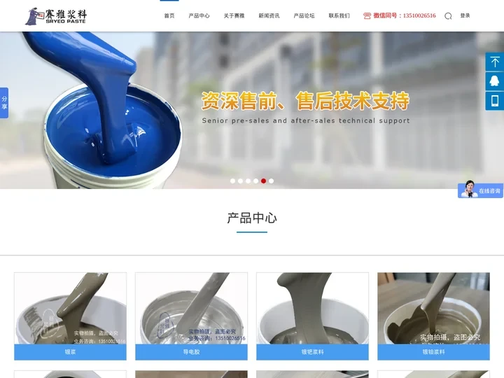 银浆,导电胶,钨浆,电阻浆料,电子浆料,赛雅品牌词-赛雅电子浆料