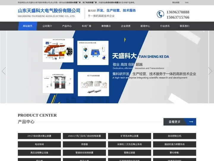 山东自动洒水装置_风门电控装置厂家-山东天盛科大电气股份有限公司