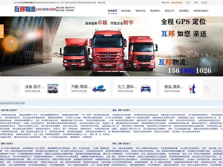 物流专线-物流价格-物流回程车-物流电话-互邦物流公司