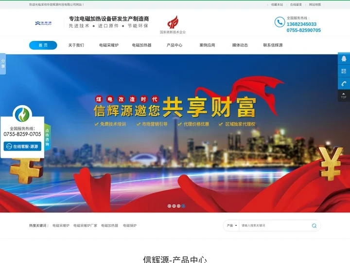 电磁加热器-电磁采暖炉-电磁锅炉-电磁加热器厂家-深圳信辉源科技有限公司