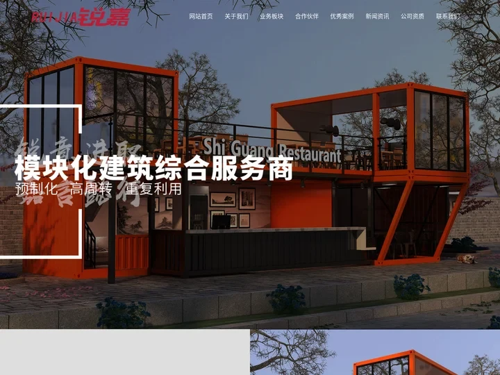集装箱展厅-住人集装箱住宿|建筑|房屋|集装箱售楼处-山东锐嘉科技工程有限公司
