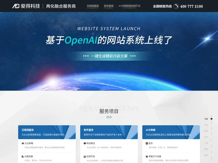 【爱得科技】大连软件开发公司,提供多行业软件解决方案