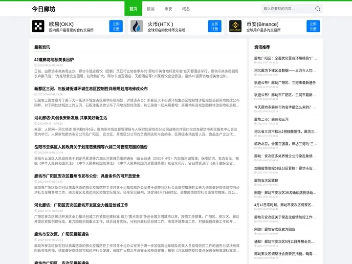 今日廊坊 - 网上廊坊新闻快讯新鲜事今晚关注廊坊生活网