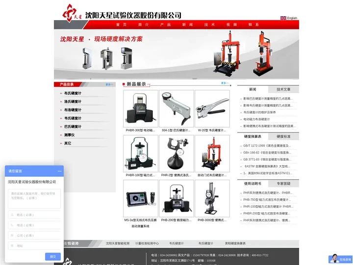 天星硬度计，追求创新、打造精品-沈阳天星试验仪器股份有限公司