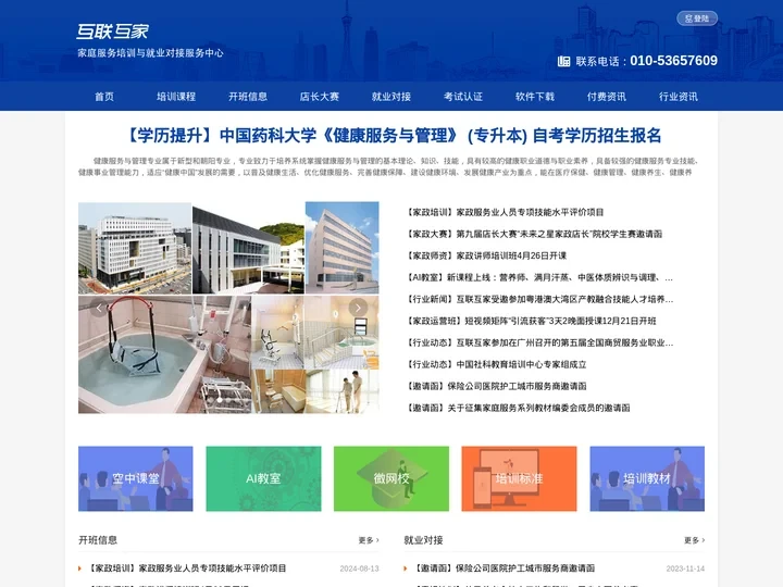 首页 | 互联互家官方网站