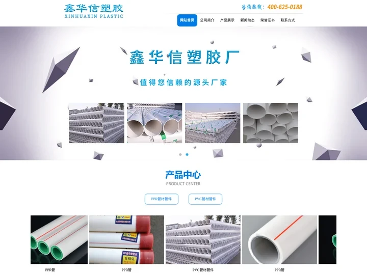 pvc管材管件|ppr管材管件批发|pvc给水管厂家|传增管业-鑫华信塑胶
