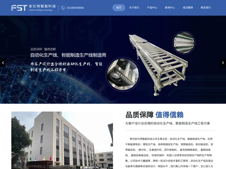 自动化生产线-智能制造生产线-常州发仕特智能科技有限公司