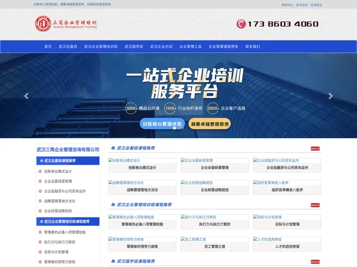 武汉企业管理培训_武汉企业内训_公司培训课程 - 武汉三简企业管理咨询有限公司