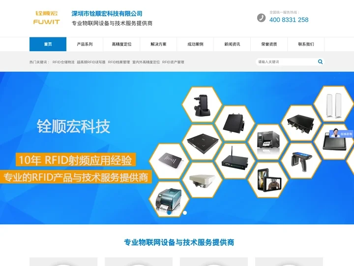 rfid仓储物流-超高频rfid读写器-rfid资产管理-深圳铨顺宏