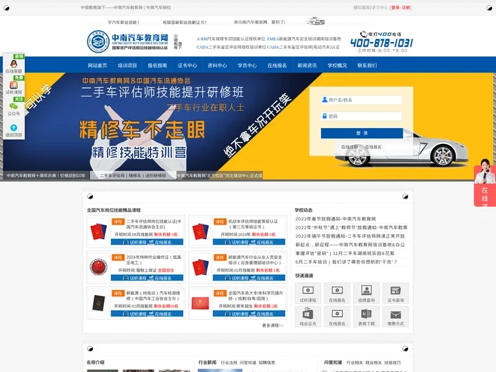 二手车评估师机动车评估师汽车维修工鉴定培训-中南汽车教育网