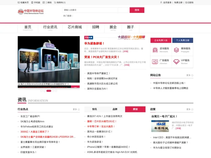 国芯网-中国半导体论坛 半导体行业第一门户
