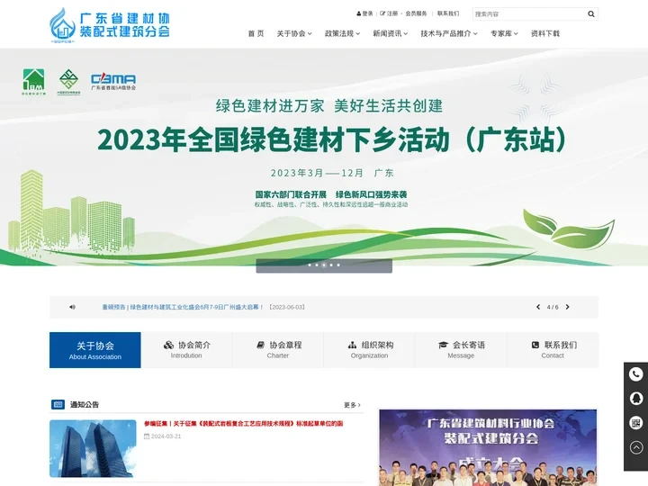 广东省装配式建筑分会官网，广东装配式建筑行业网，广州纵横建科会展有限公司-装配式建筑分会