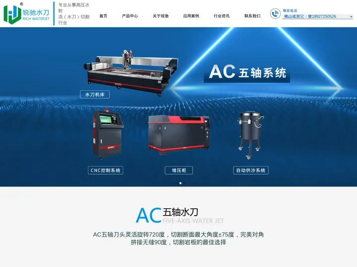 佛山锐驰水刀官网_ac五轴切割机价格_岩板加工设备-三轴水刀厂家