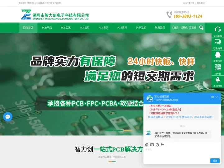电路板-铝基板-单双面线路板-PCB线路板打样厂家_智力创电子