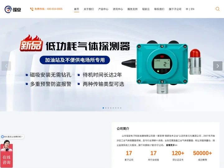 可燃气体报警器,有毒气体报警器,气体检测仪，硫化氢浓度报警器-瑶安电子【官网】