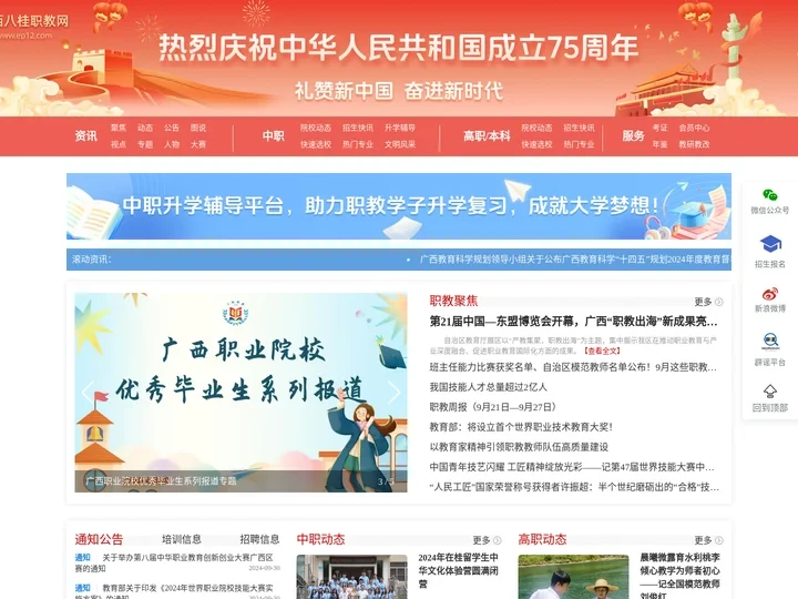 广西八桂职教网 - 有职教的地方就有我们!