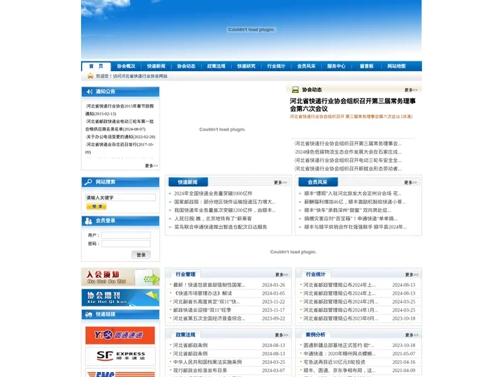 河北省快递行业协会